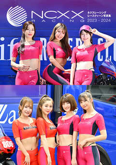 ネクスレーシング　レースクィーン写真集2023－2024