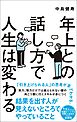 年上との話し方で人生は変わる