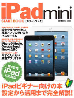 Ipad Mini スタートブック 漫画 無料試し読みなら 電子書籍ストア Booklive