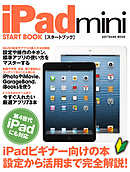 iPad mini スタートブック