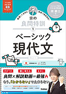 大学受験ムビスタ 宗の良問特訓【1】 ベーシック現代文 MOVIE×STUDY