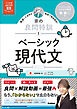 大学受験ムビスタ 宗の良問特訓【1】 ベーシック現代文 MOVIE×STUDY