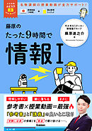 大学受験ムビスタ 藤原のたった9時間で情報Ⅰ MOVIE×STUDY