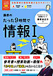 大学受験ムビスタ 藤原のたった9時間で情報Ⅰ MOVIE×STUDY