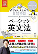 大学受験ムビスタ ダイジュ先生の良問特訓【1】 ベーシック英文法 MOVIE×STUDY