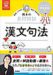 大学受験ムビスタ 岡本の良問特訓 漢文句法 MOVIE×STUDY
