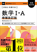 きめる！共通テストシリーズ きめる！共通テスト 数学Ⅰ・A 増補改訂版