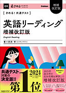 きめる！共通テストシリーズ きめる！共通テスト 英語リーディング 増補改訂版