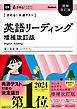 きめる！共通テストシリーズ きめる！共通テスト 英語リーディング 増補改訂版