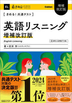 きめる！共通テストシリーズ きめる！共通テスト 英語リスニング 増補改訂版