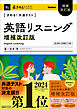 きめる！共通テストシリーズ きめる！共通テスト 英語リスニング 増補改訂版