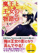 王女コクランと願いの悪魔 漫画 無料試し読みなら 電子書籍ストア ブックライブ