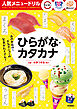 人気メニュードリル スシロー・サーティワンアイスクリーム・はなまるうどん ひらがな・カタカナ
