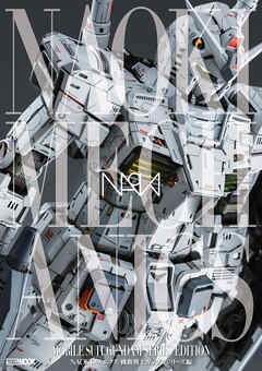 NAOKIメカニクス 機動戦士ガンダムシリーズ編