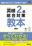 英検2級総合対策教本 3訂版（音声DL付）