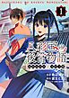 八彩国の後宮物語～退屈仙皇帝と本好き姫～ 1