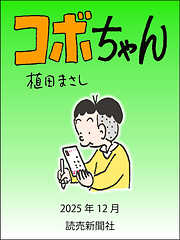 コボちゃん