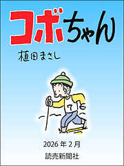 コボちゃん