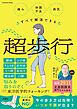 痛み・体調不良・病気すべて解消できる超歩行