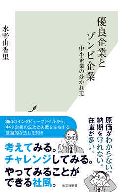 優良企業とゾンビ企業～中小企業の分かれ道～