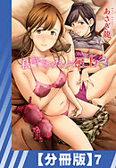 【分冊版】私、キミよりだいぶ年上よ？（７）