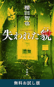 桜のかき揚げ 食堂のおばちゃん⑱（最新刊） - 山口恵以子 - 小説