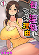 母から淫母になった理由（フルカラー）【R18版】　1巻