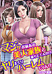 マジ！？お前あの美人家族と暮らしてんの！？ヤリまくりハーレムじゃん！？【R18版】　1巻