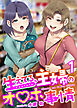 生えてる主婦のオ〇ホ事情【R18版】　1巻