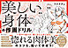 美しい身体の作画ドリル
