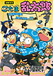コミック　忍たま乱太郎　打鳴寺の鐘をならすのは・・・！？の段