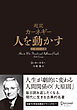 超訳 カーネギー 人を動かす エッセンシャル版 クラシックカバー