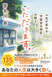 喜多川泰の作品一覧 - 電子書籍・無料漫画ならブックライブ