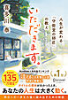 いただきます。 人生が変わる「守衛室の師匠」の教え
