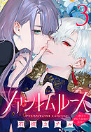 ファントムルース～魔女が夢見た最後の楽園～(話売り)　#3