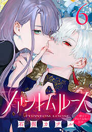 ファントムルース～魔女が夢見た最後の楽園～(話売り)