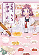 漢方医ばーちゃんの生理が楽になる教え