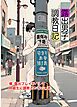 露出男子調教日記~僕、露出プレイがバレて同級生に調教されています~ 1話 ひとり遊びの果てに