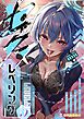 セックスレベリング 5 ～美人社長とダンジョン探索に行ったら全滅しそうになったのでセックスで乗り越える話～
