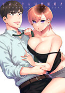 ひよこさんは世話好き 1