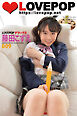 LOVEPOP デラックス　藤田こずえ　009