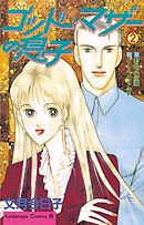 ゴッドマザーの息子（２）