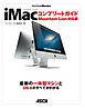 iMacコンプリートガイド Mountain Lion対応版