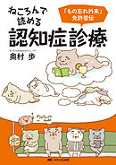 ねころんで読める認知症診療