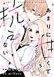 noicomiあまりに甘くて抗えない5巻