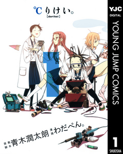 りけい 1 漫画 無料試し読みなら 電子書籍ストア ブックライブ