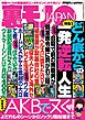 どん底からの一発逆転人生★よだれものシーンからソックリ風俗嬢まで★ネット情報を真に受けてみよう★尼さんに世俗の快楽を思い出させてあげました★ママはおじちゃんと体操中だから★裏モノＪＡＰＡＮ