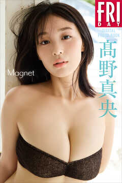 髙野真央　Ｍａｇｎｅｔ　ＦＲＩＤＡＹデジタル写真集