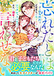 一途な脳外科医は、記憶喪失の双子ママとシークレットベビーを永久に溺愛する～忘れたとは言わせない～