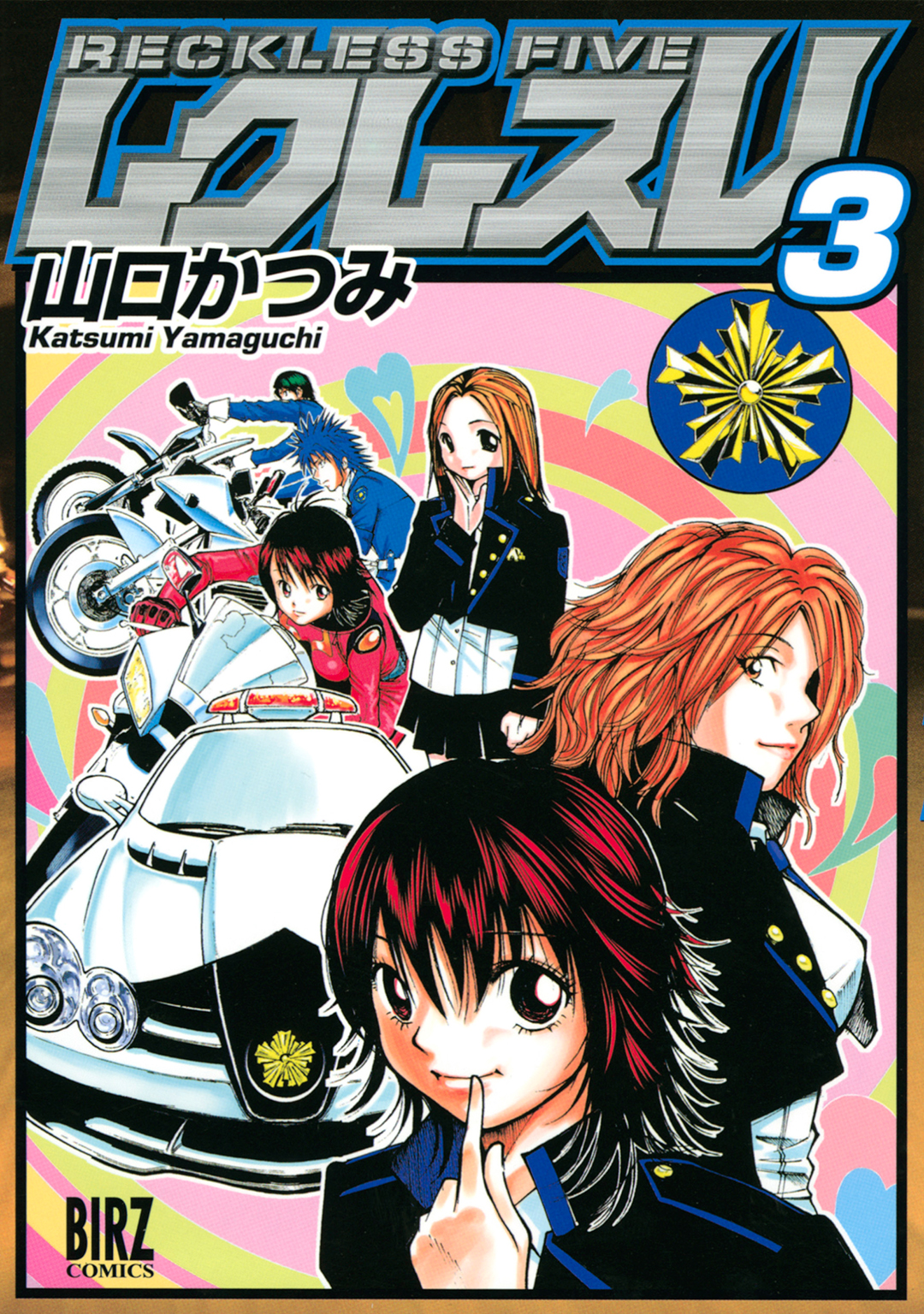 レクレスｖ 3 最新刊 漫画 無料試し読みなら 電子書籍ストア ブックライブ